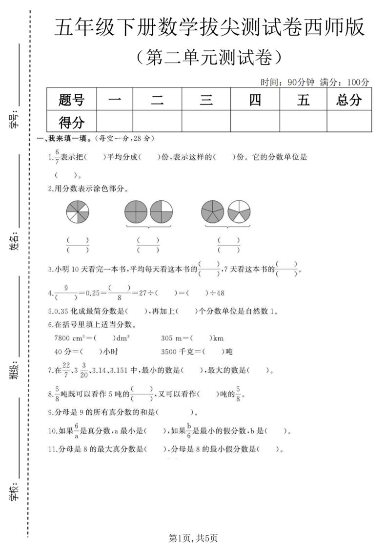 五年级下数学第二单元拔尖测试卷《西师版》(1)
