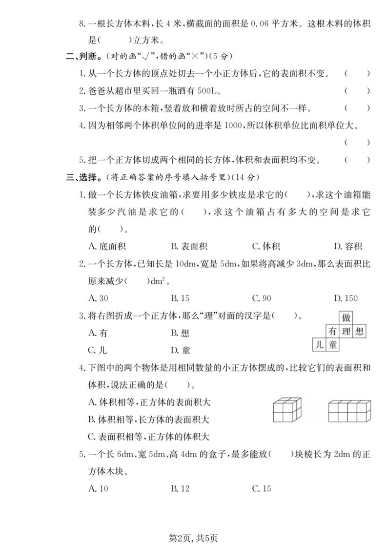 五年级下数学第三单元名校真题卷《西师版》