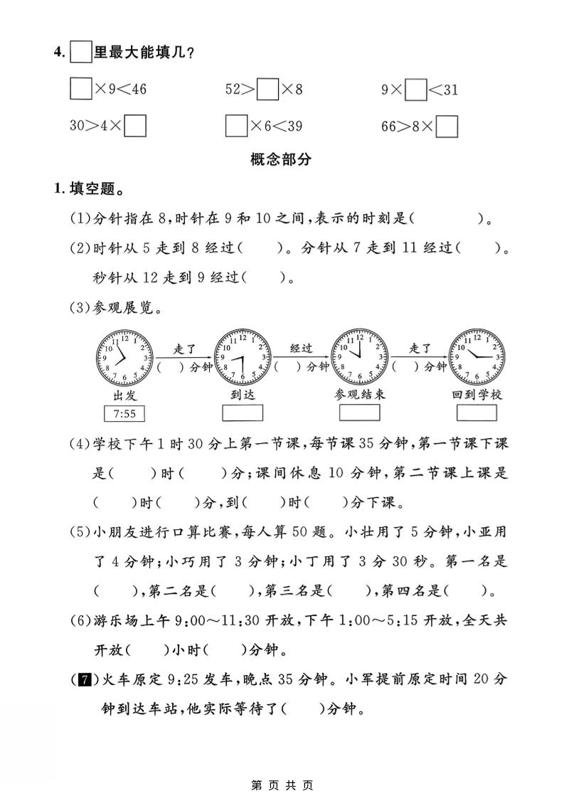 二年级下数学第三单元拔尖测试卷《沪教版》