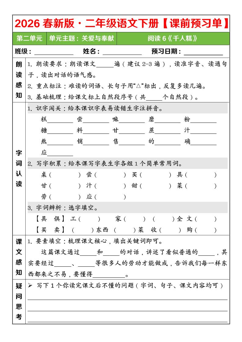 二年级下语文26春第二单元课前预习单
