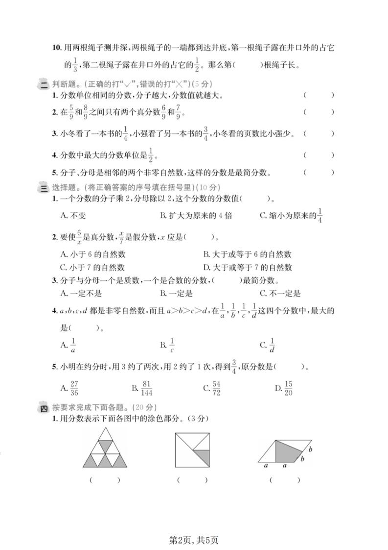 五年级下数学第二单元拔尖测试卷《西师版》