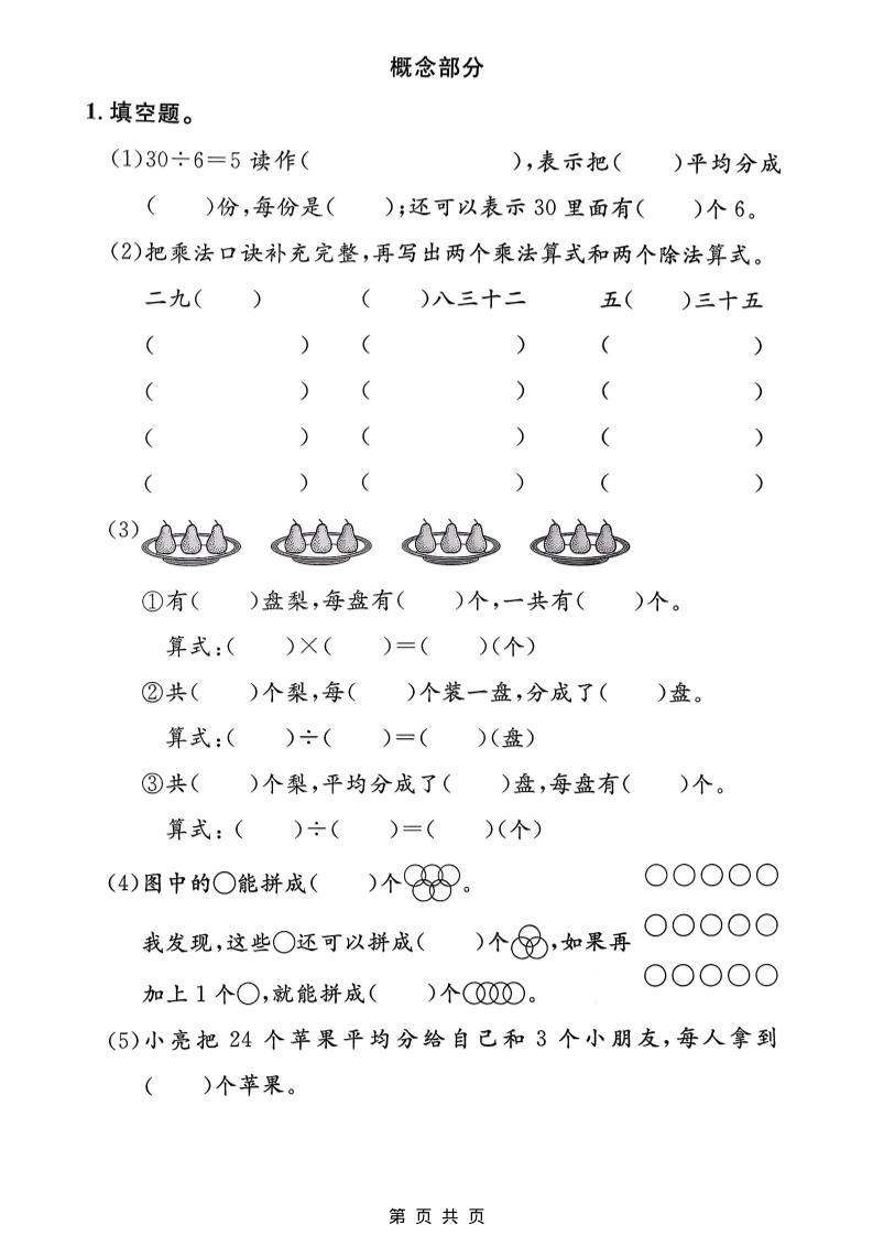 二年级下数学第一单元达标测试卷1《沪教版》