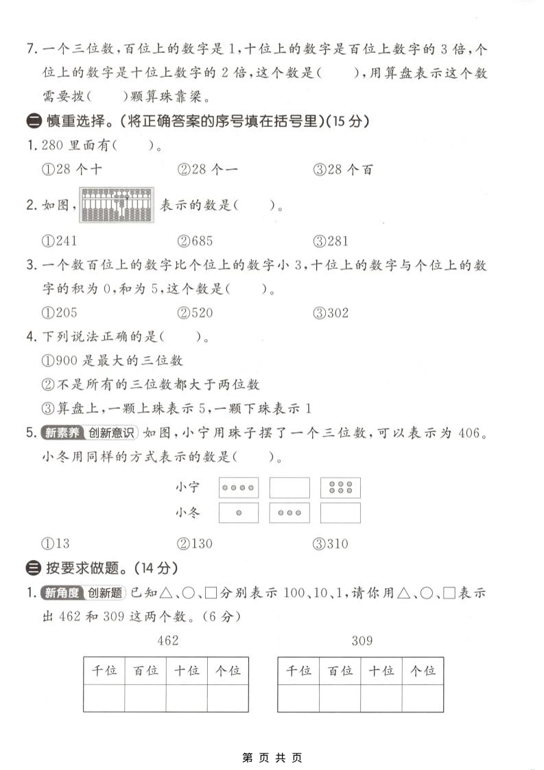 二年级下数学第三单元质量检测卷《冀教版》