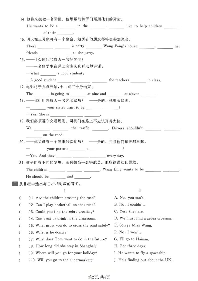 六年级下英语句子与对话专项练习《译林版》
