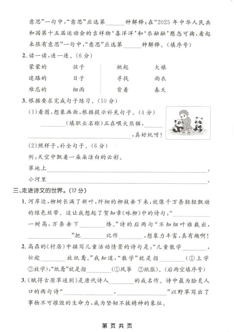 二年级下语文第一次月考拔尖测试卷1