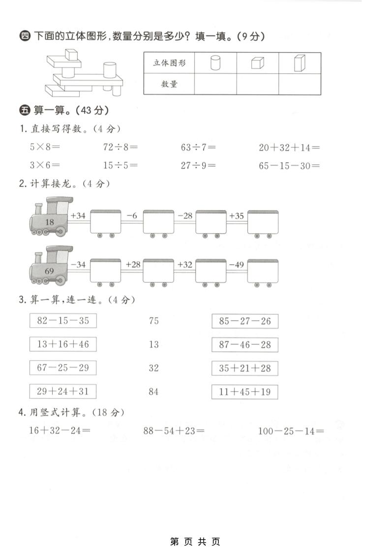 二年级下数学第二单元拔尖测试卷《北师版》