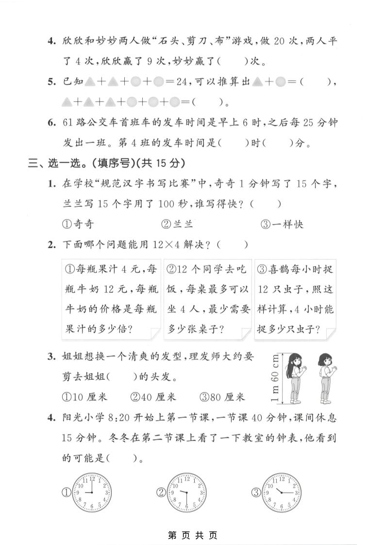 二年级下数学期中拔尖测试卷《苏教版》