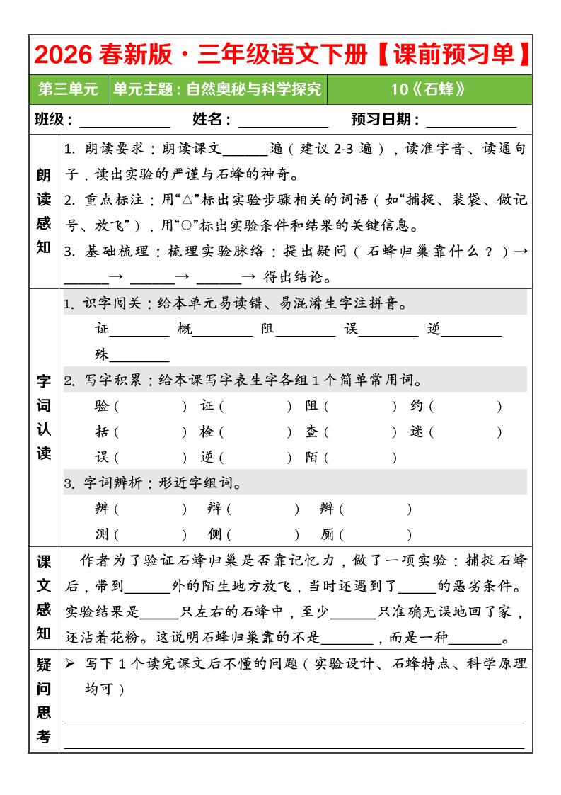 三年级下语文26春第三单元课前预习单