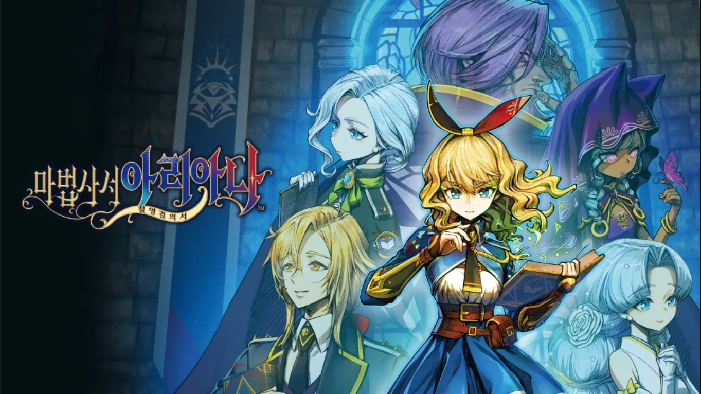 魔法司书阿莉安娜 七英杰之书 中文