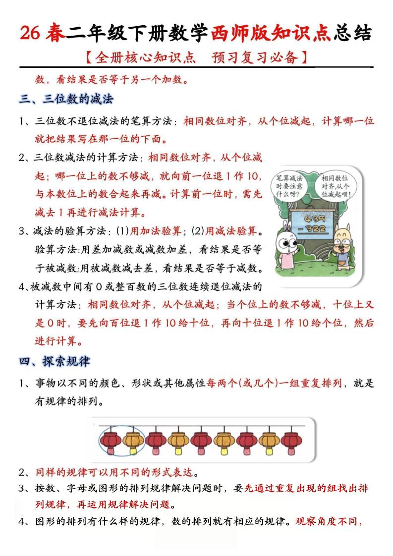 二年级下数学全册知识点总结《西师版》