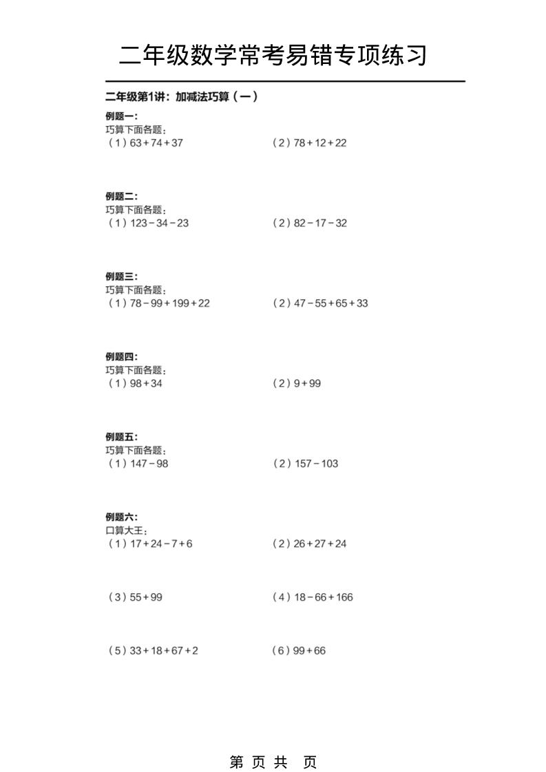 二年级下数学常考易错题专项练习