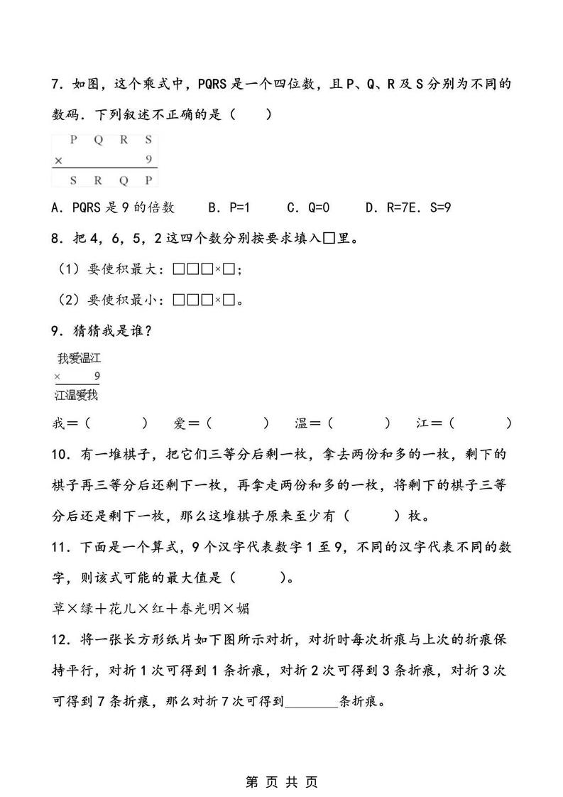三年级下数学整数乘法易错专项练习