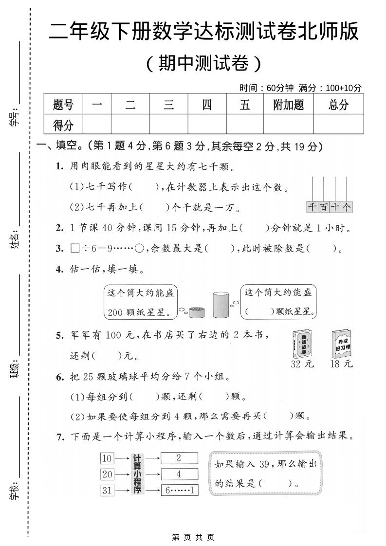 二年级下数学期中达标测试卷《北师版》