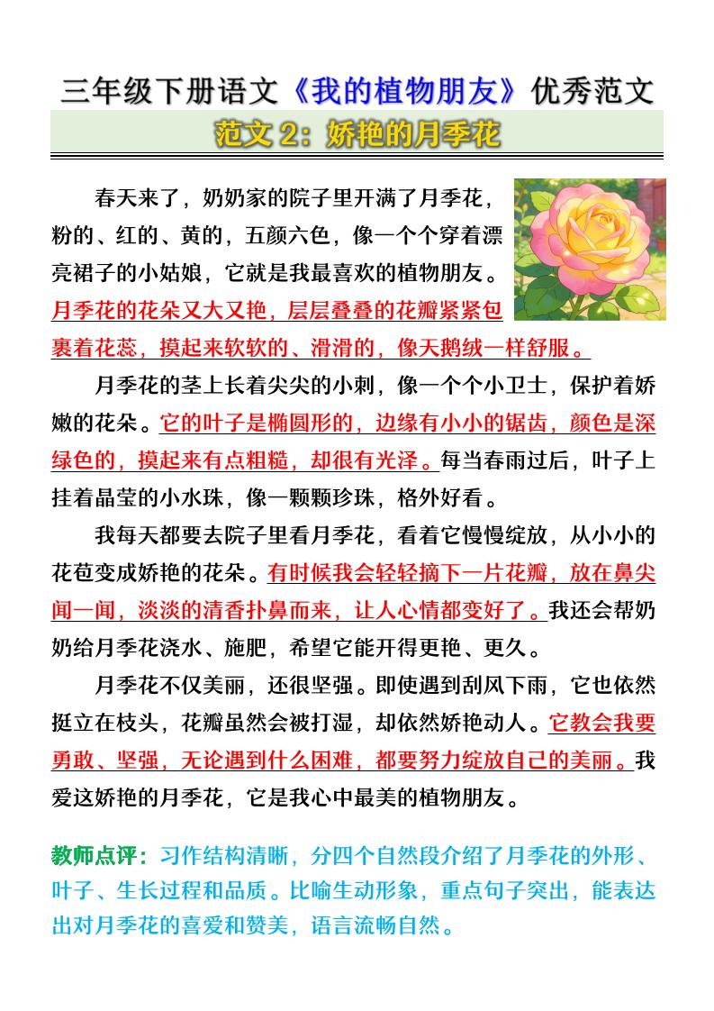 三年级下语文《我的植物朋友》优秀范文