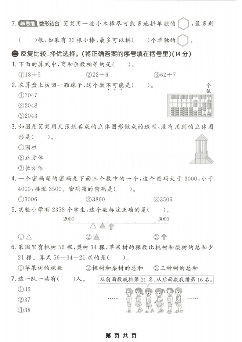 二年级下数学期中拔尖测试卷《北师版》