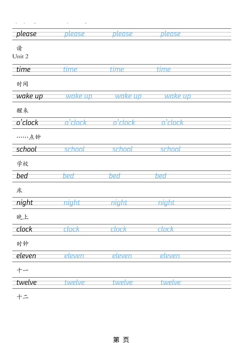 三年级下英语26春单词字帖《湘少版》