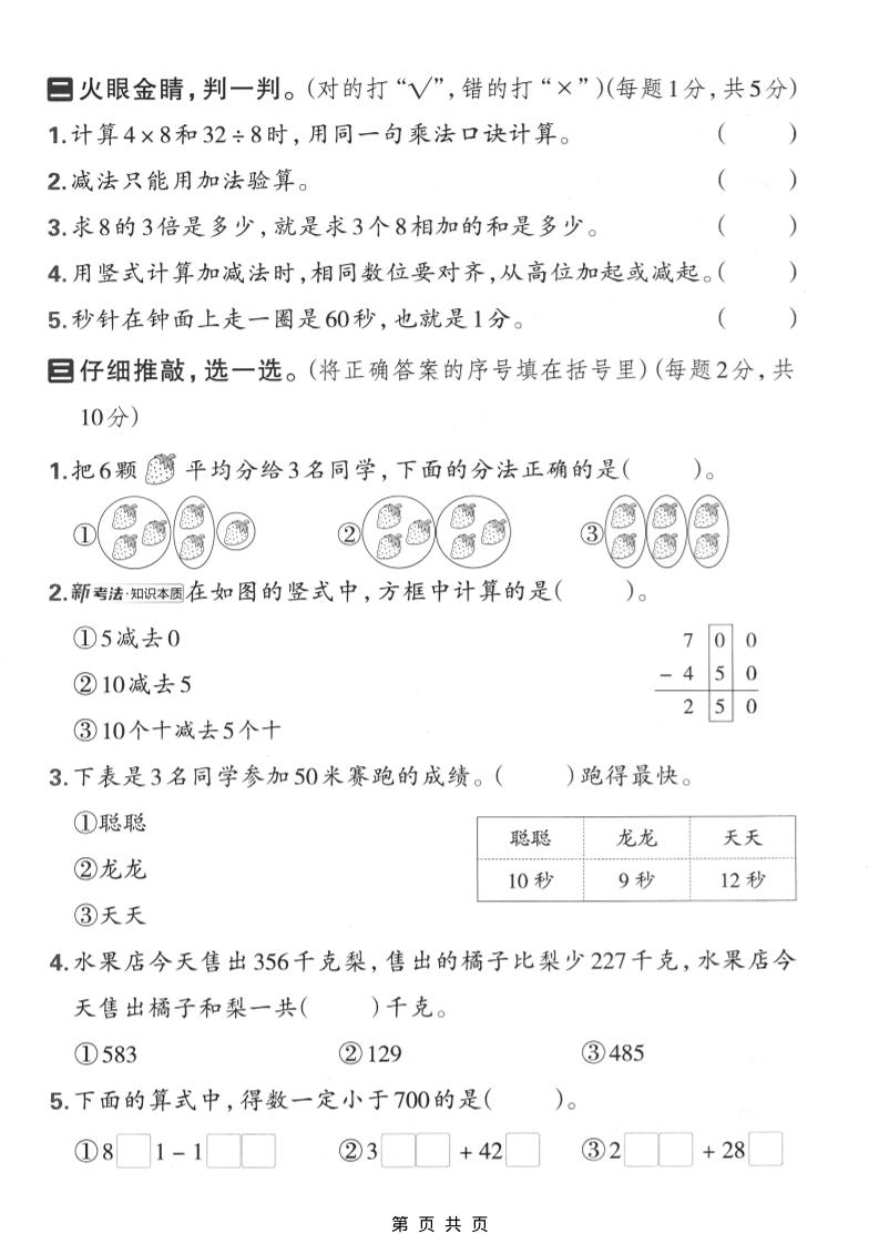 二年级下数学期中质量检测卷《西师版》
