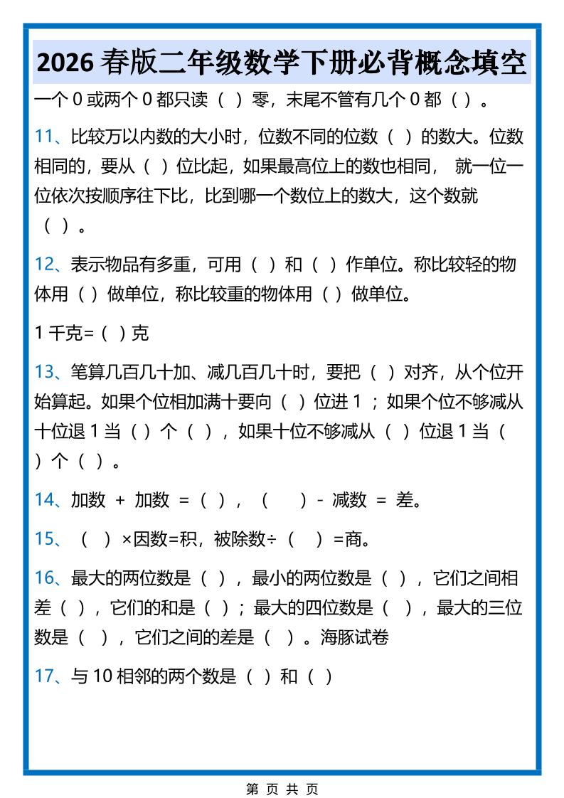 2026春新版二年级下数学必背概念填空