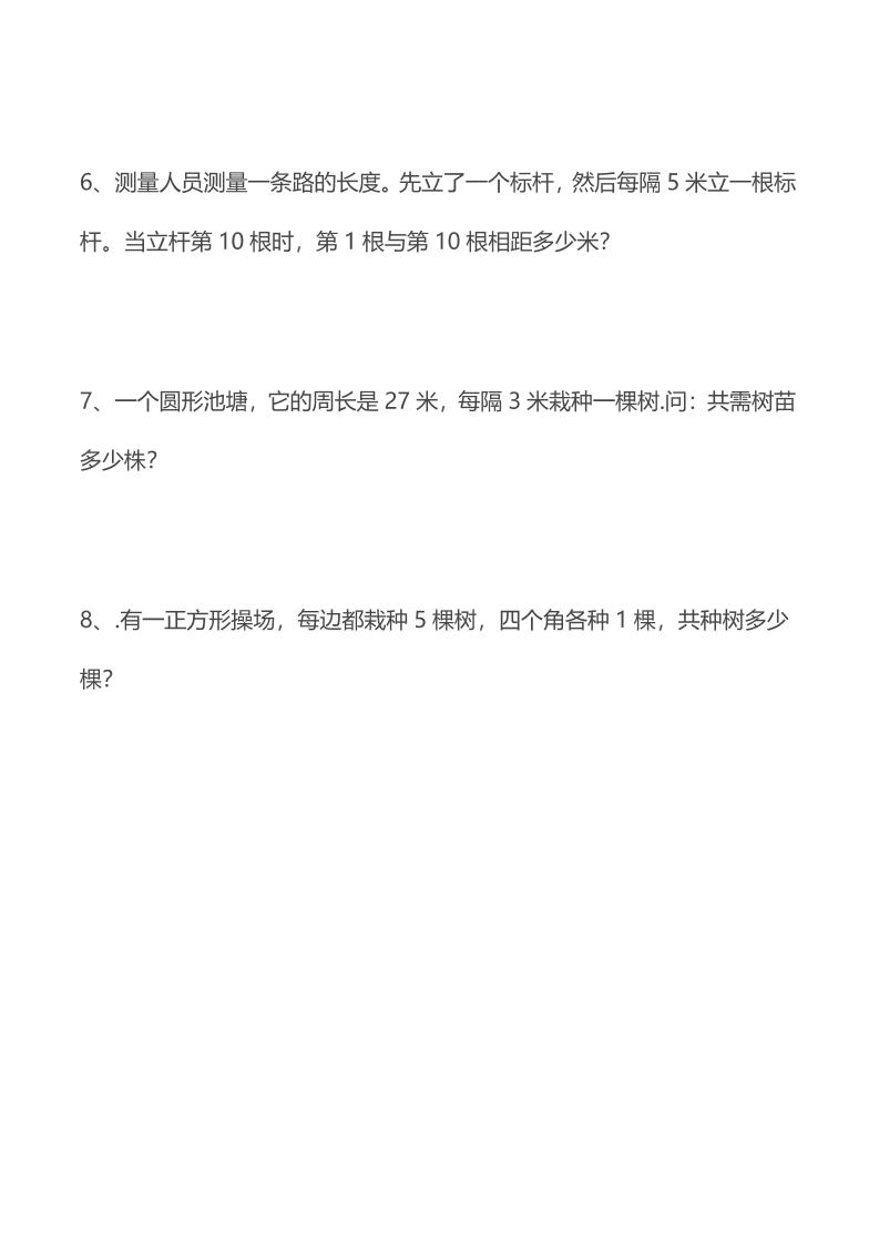 二年级下数学思维训练题14套