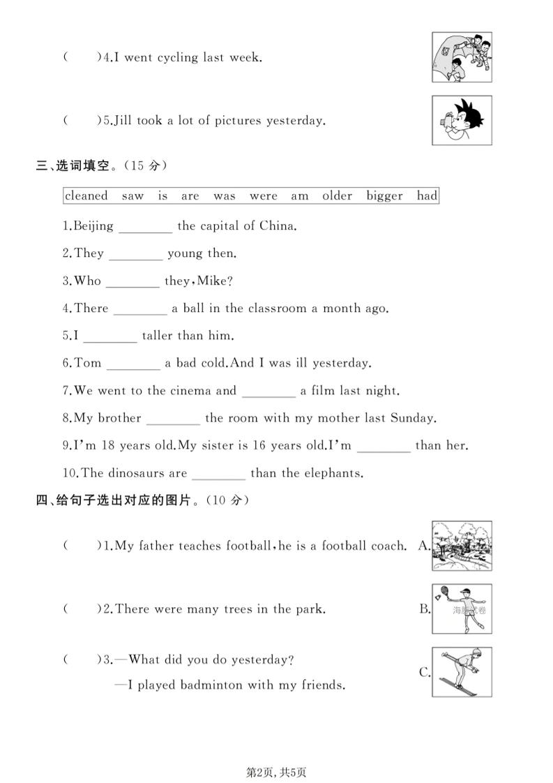 六年级下英语句型专项练习卷《人教版》