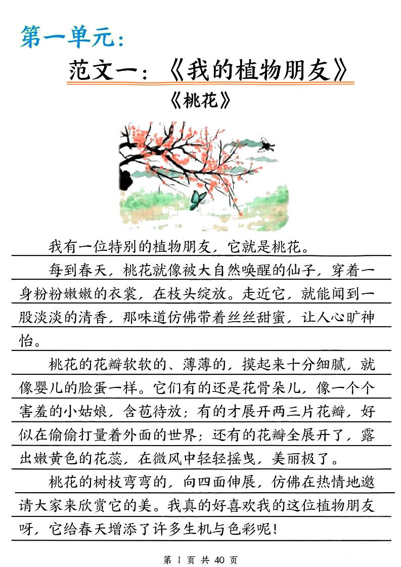 三年级下语文单元写作范文汇总