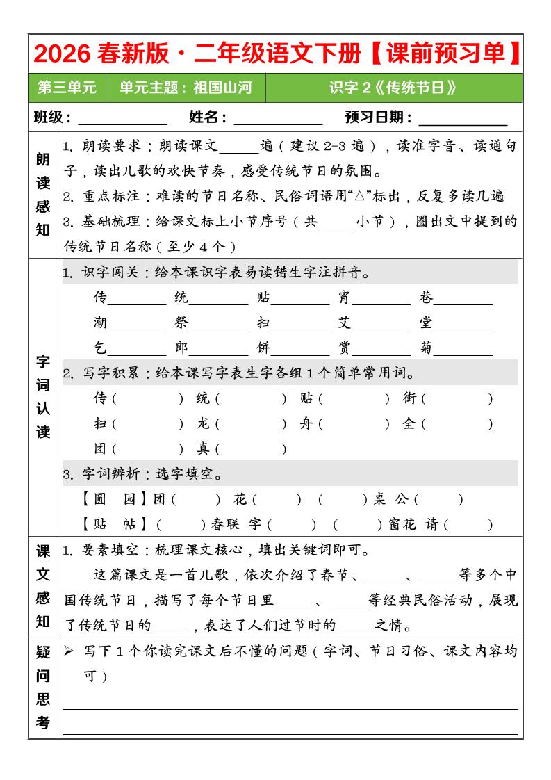二年级下语文26春第三单元课前预习单