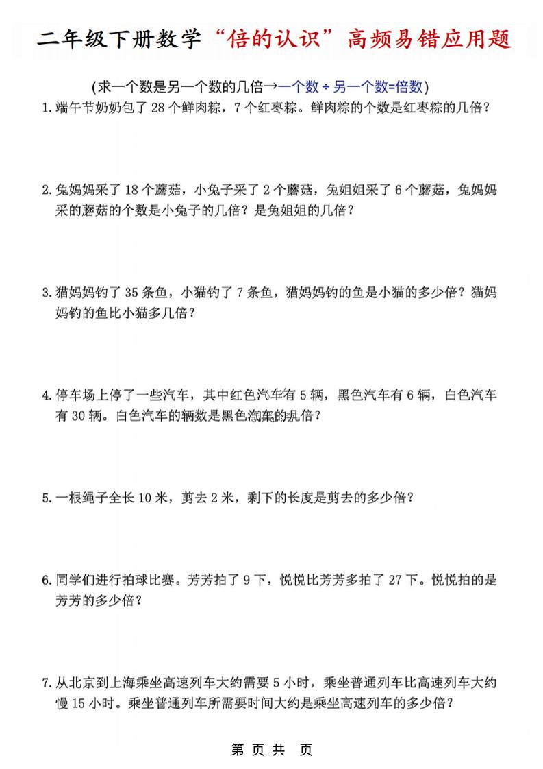 二年级下数学“倍的认识”高频易错题