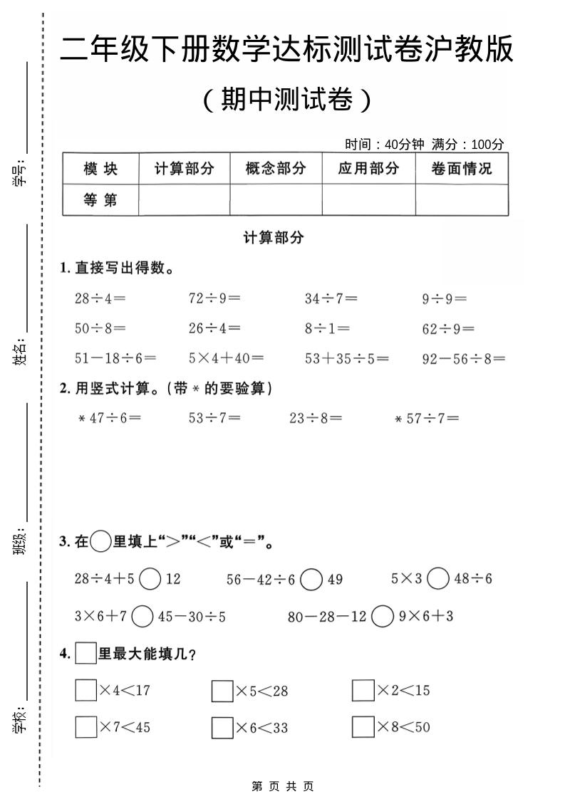 二年级下数学期中达标测试卷《沪教版》