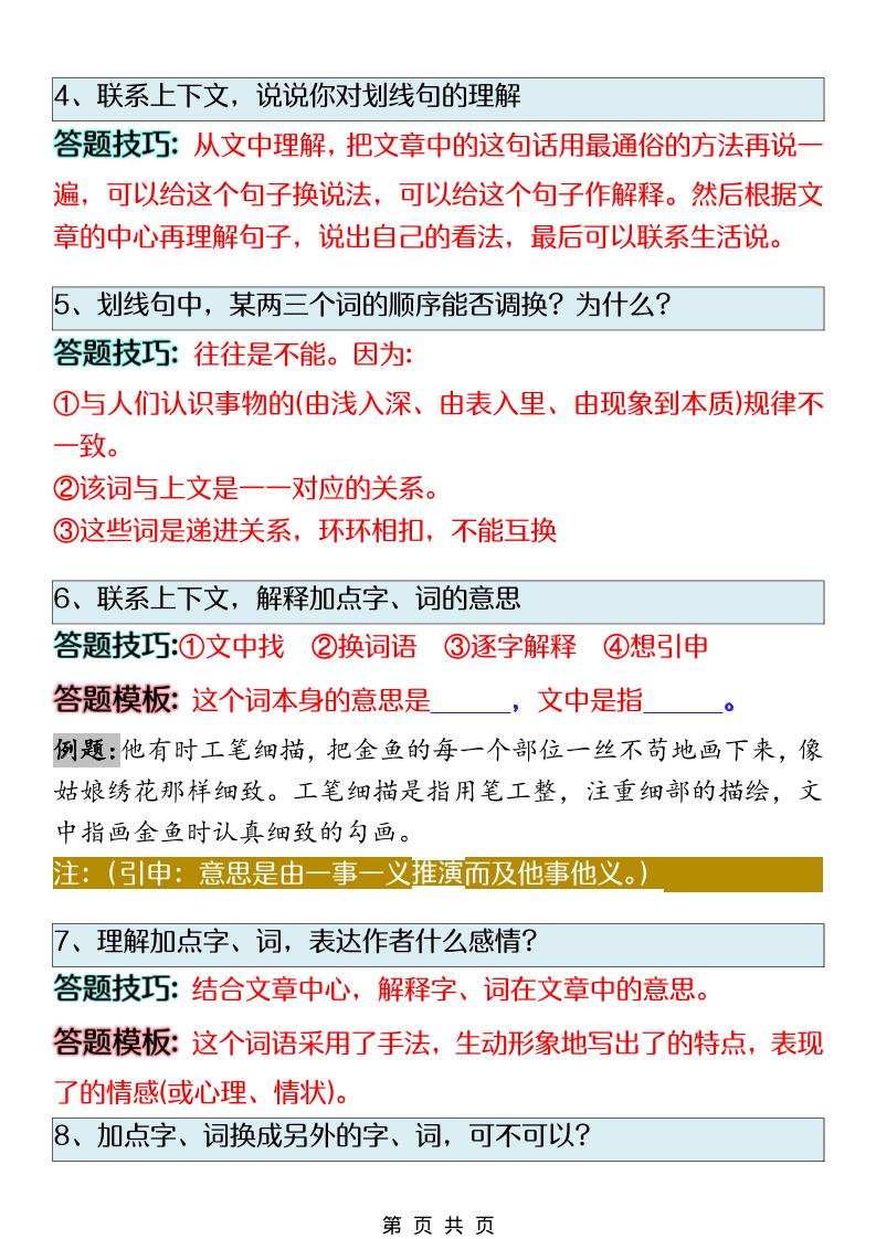 六年级下语文阅读理解答题技巧（小升初）