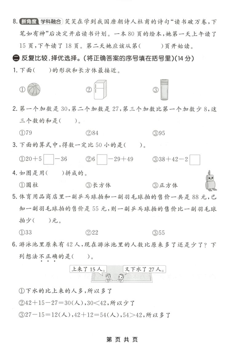 二年级下数学第一次月考拔尖测试卷《北师版》