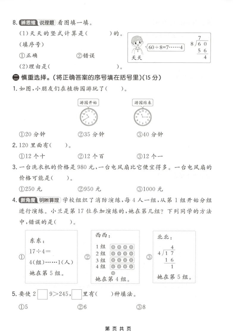 二年级下数学期中拔尖测试卷《冀教版》