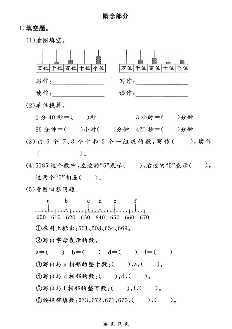 二年级下数学期中拔尖测试卷《沪教版》