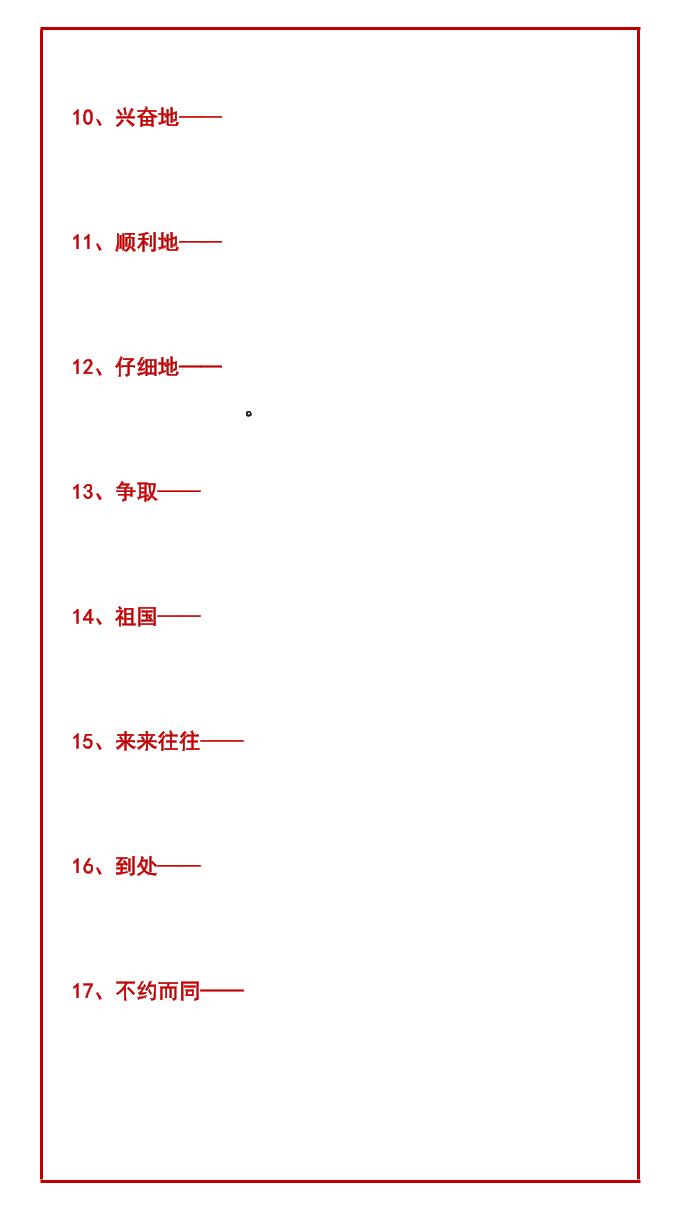 二年级下语文造句例句大全