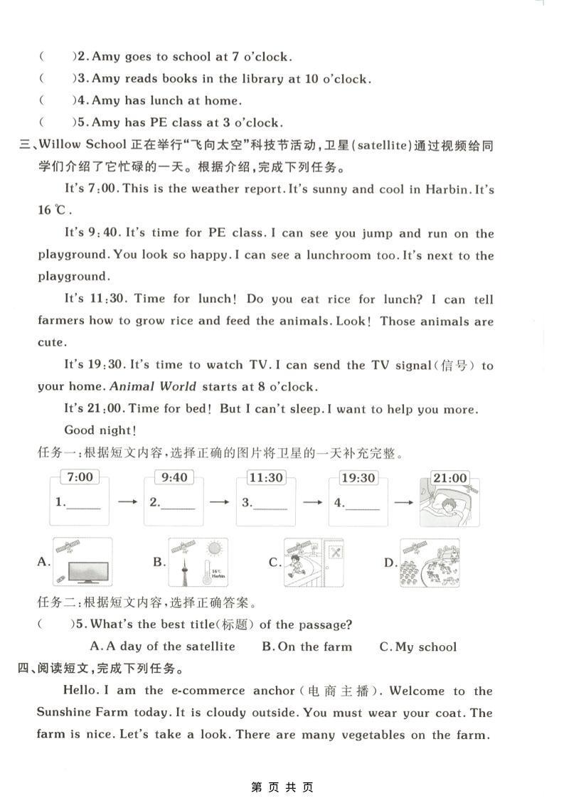 四年级下英语综合阅读专项练习《人教版》