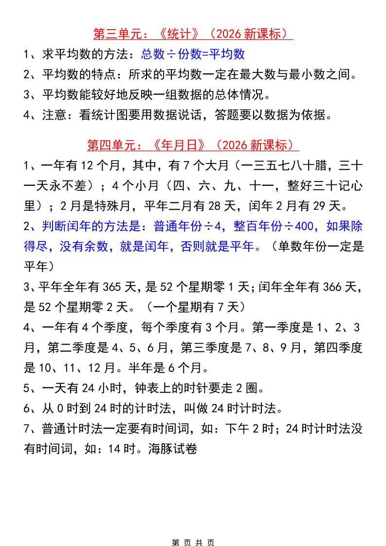 三年级下数学常考易错知识汇总《人教版》