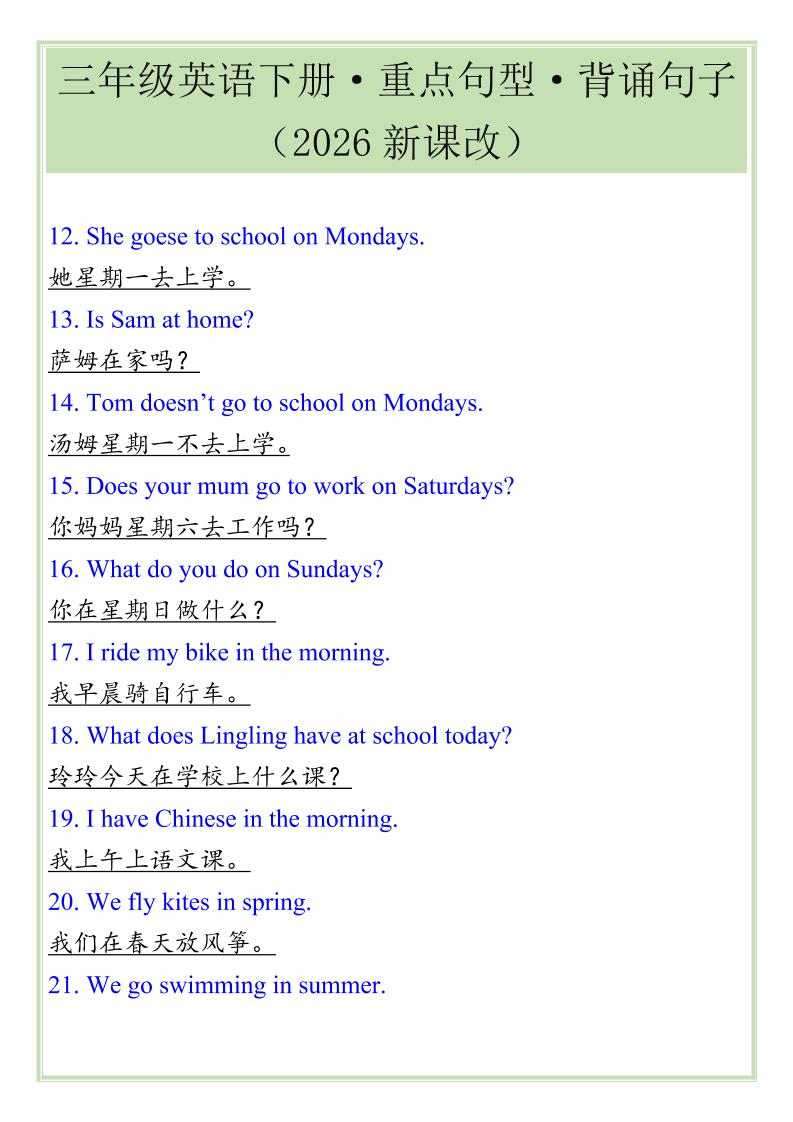 三年级下英语重点句型专项《人教版PEP》