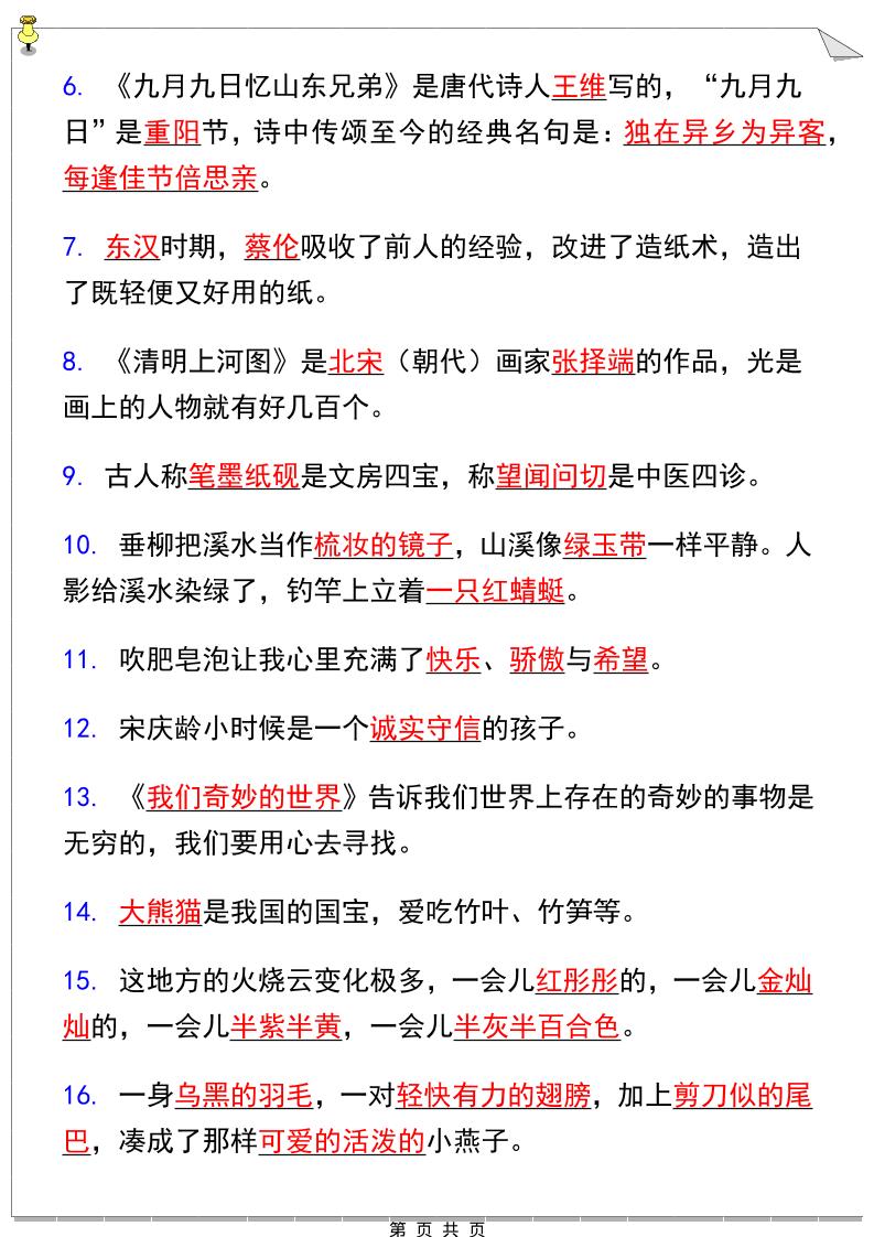 三年级下语文『按课文内容填空』专项练习