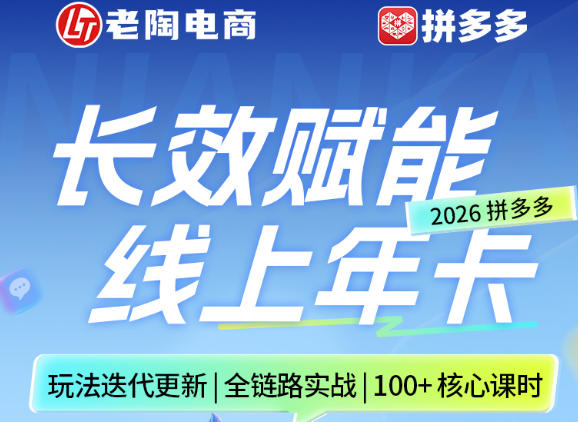 拼多多线上SVIP线上年卡，从认知到基础、从推广到活动、从活动到玩法，全链路实战(26年4月15日更新)