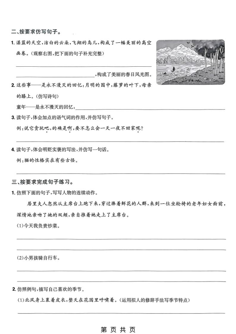 四年级下语文园地句段专项拔高练习
