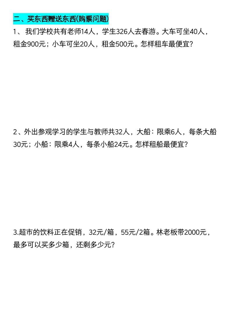 四年级下数学常考易错八大类型应用题