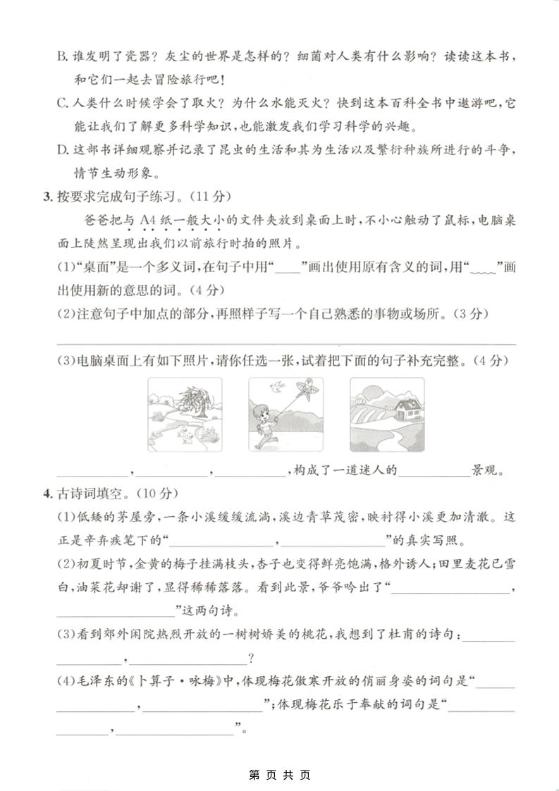 四年级下语文第一次月考质量检测卷