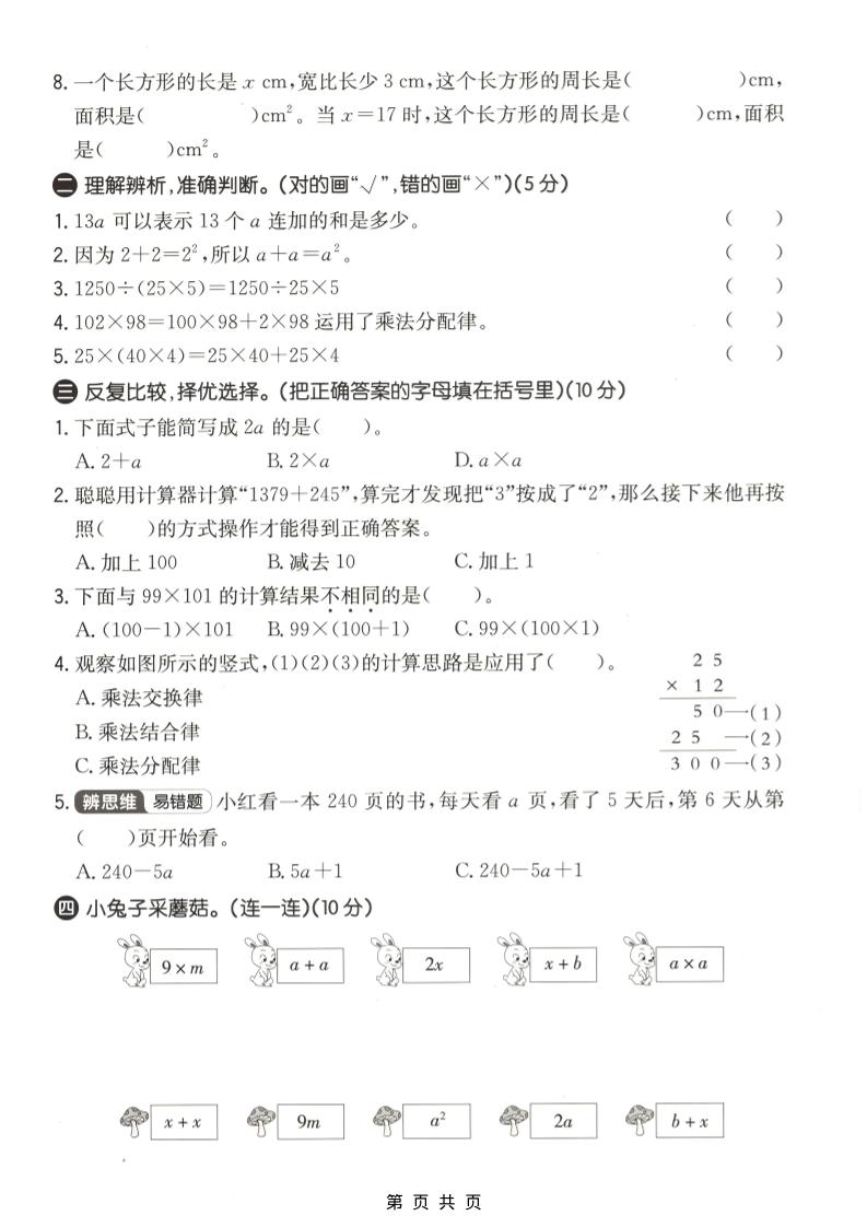 四年级下数学第一次月考质量检测卷《青岛63版》
