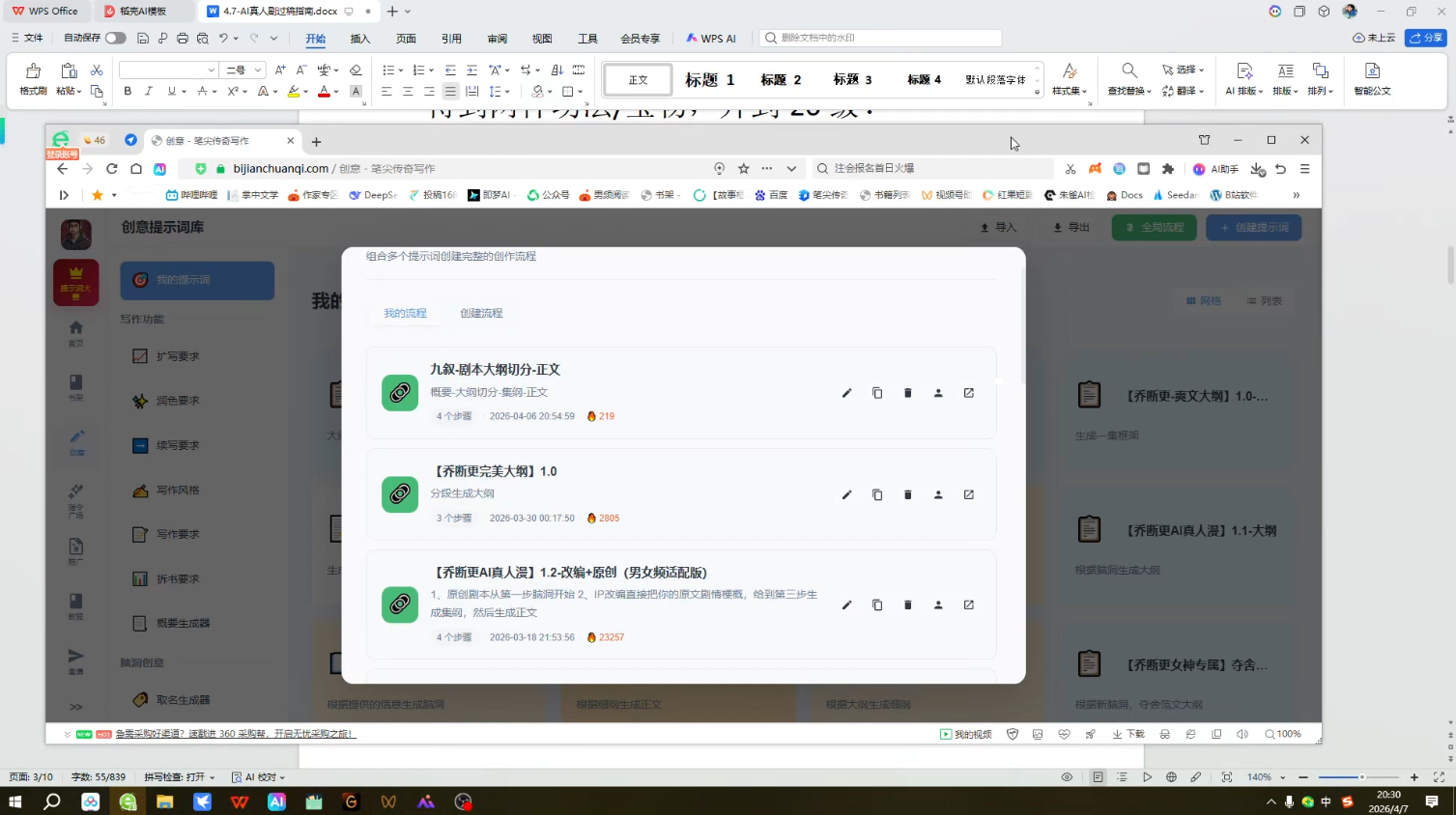 AI写作变现:从网文到漫剧,快速过稿拿稿费(更新4月)