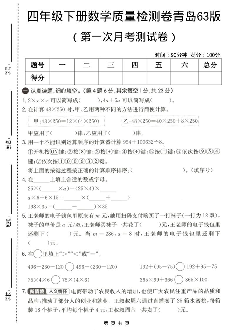四年级下数学第一次月考质量检测卷《青岛63版》
