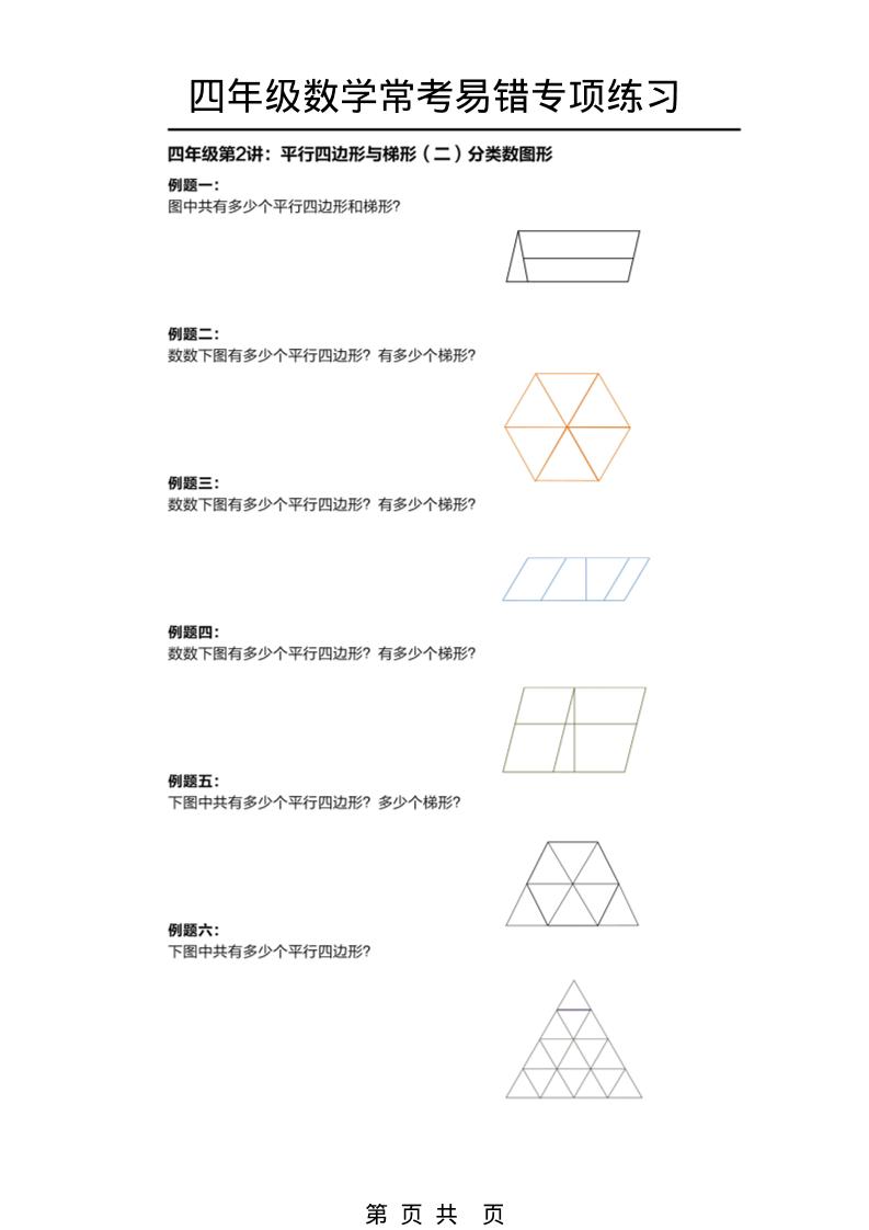 四年级下数学常考易错题专项练习