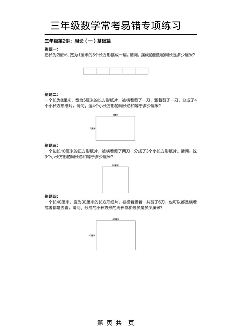 三年级下数学常考易错题专项练习