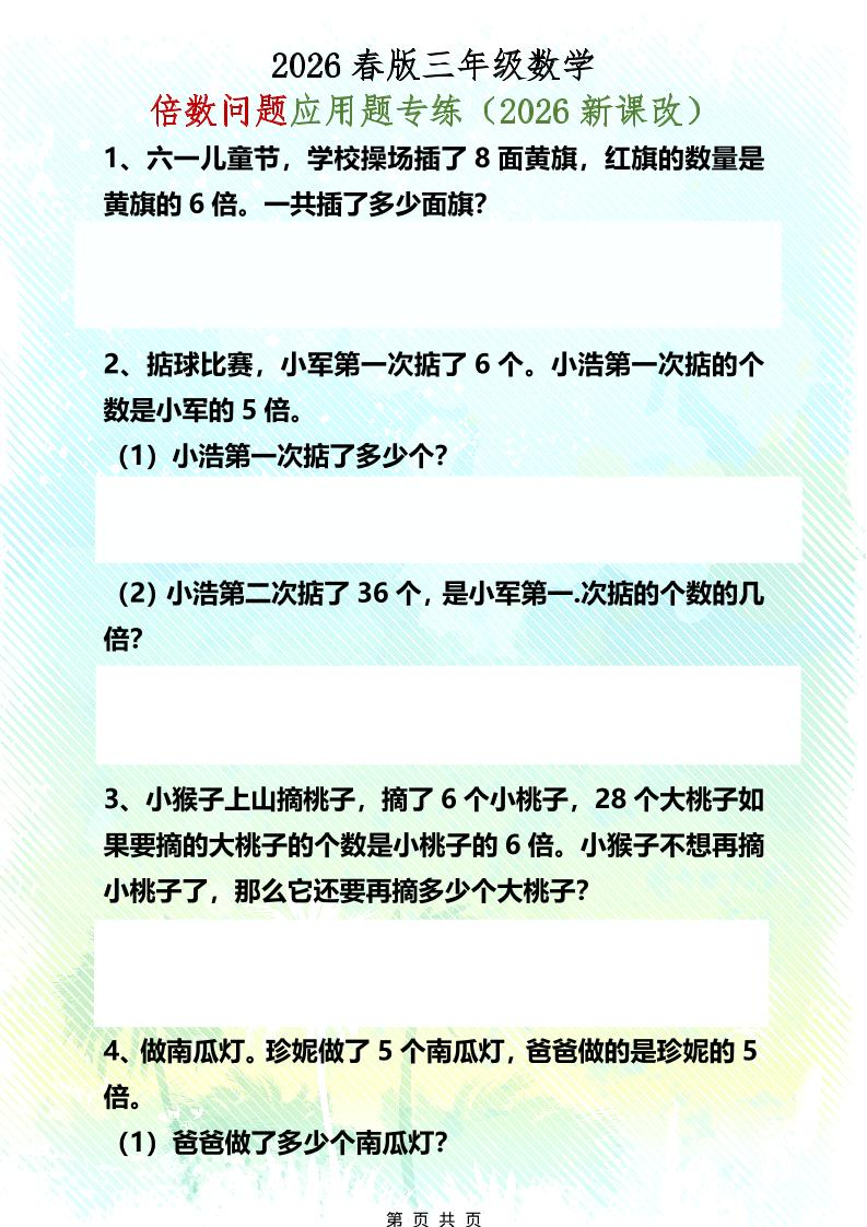 三年级下数学倍数问题应用题专练