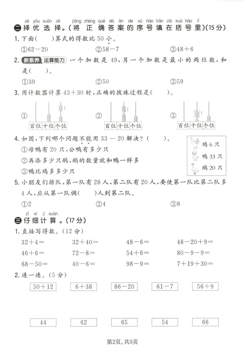 一年级下数学第二次月考质量检测卷《苏教版》