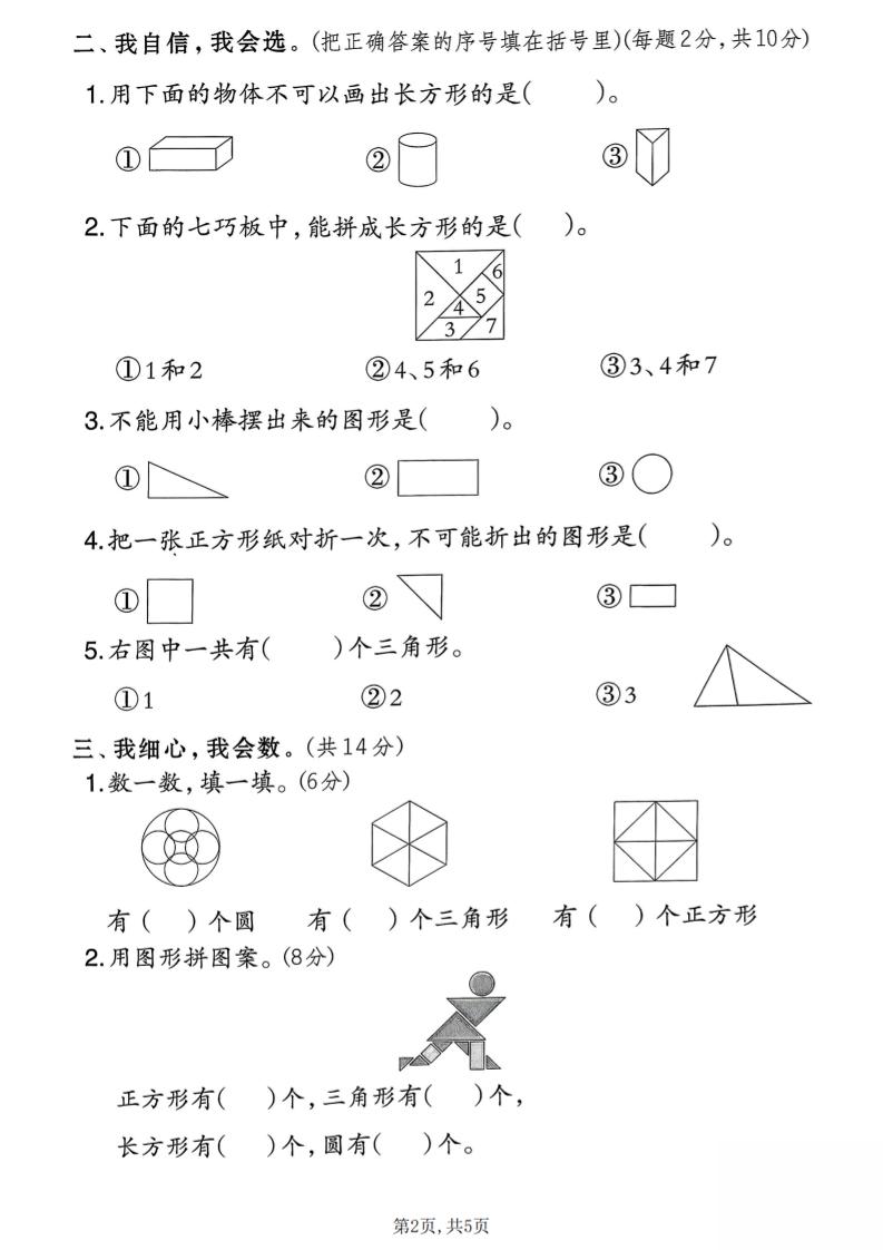 一年级下数学第六单元达标测试卷《北师版》