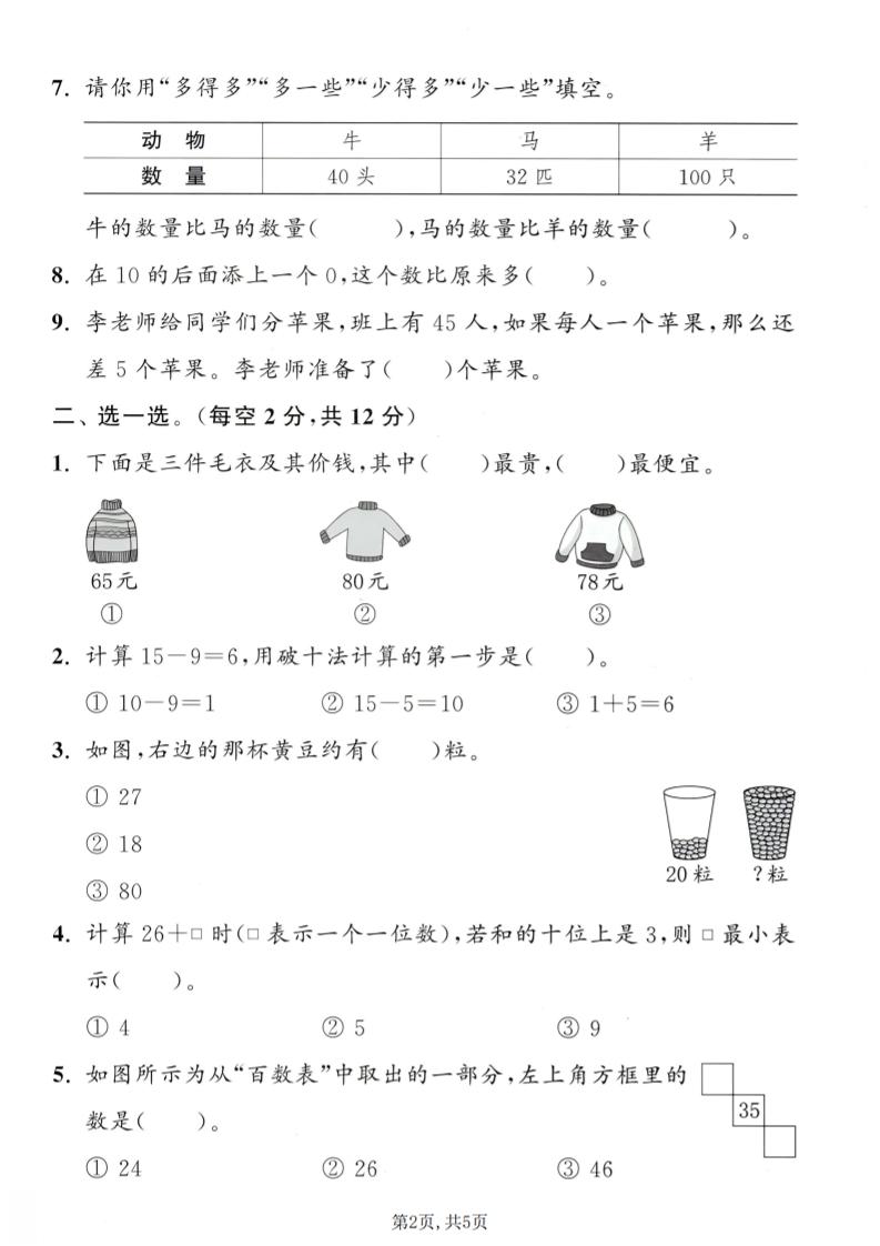 一年级下数学期中拔尖测试卷《冀教版》